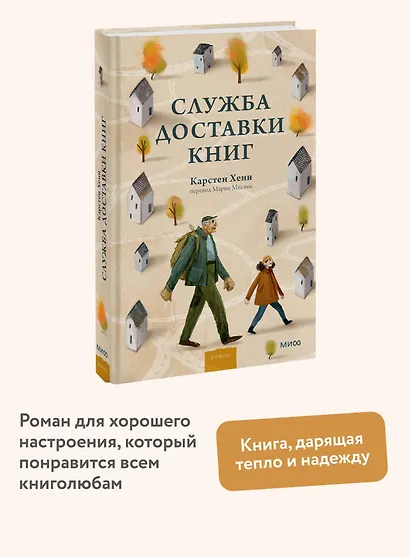 Служба доставки книг - фото 4
