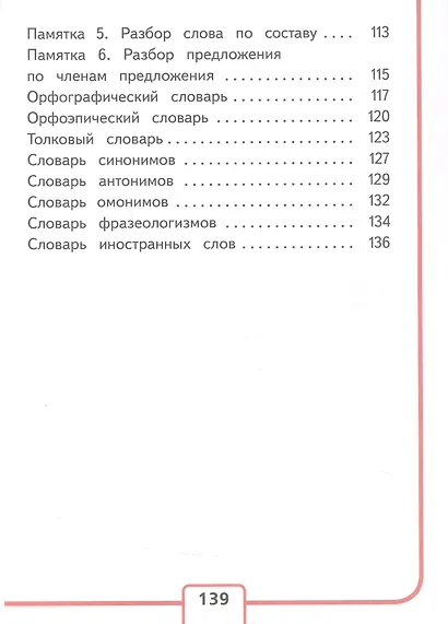 Русский язык. 4 класс. Учебное пособие. В пяти частях. Часть 1 (для слабовидящих обучающихся). ФГОС 2021 - фото 3