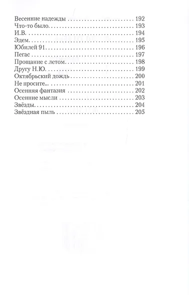 Мимолетная жизнь - фото 7