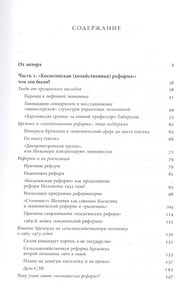 Очерки советской экономической политики в 1965–1989 годах. Т.1 - фото 2