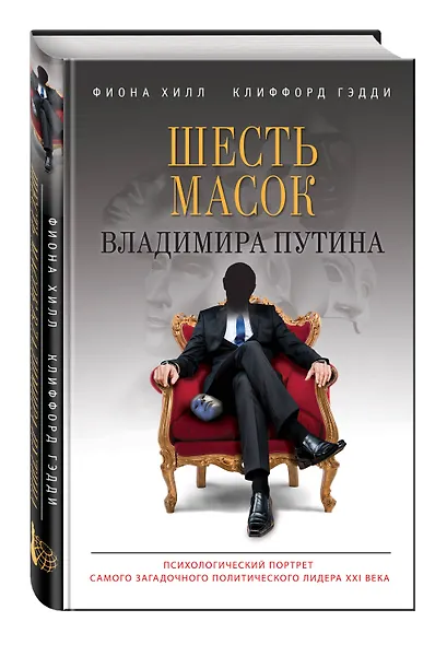 Шесть масок Владимира Путина - фото 3