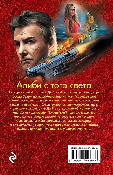 Алиби с того света - фото 2
