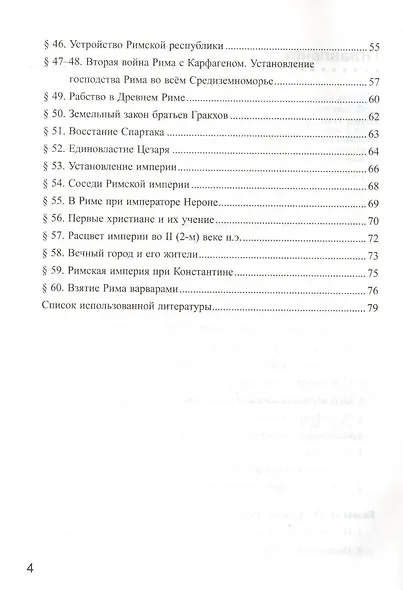 Рабочая тетрадь по истории Древнего мира. В 2-х частях. Часть 2: 5 класс: к учебнику А. Вигасина и др. ФГОС. 7-е изд., перераб. и доп. - фото 3