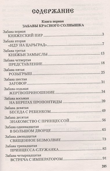 Святой язычник - фото 2
