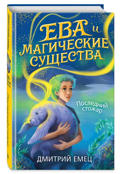 Последний стожар - фото 3