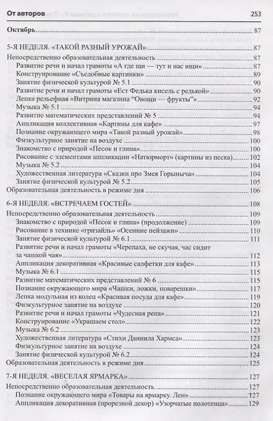 Развивающие занятия с детьми 6—7 лет. Осень. I квартал - фото 4
