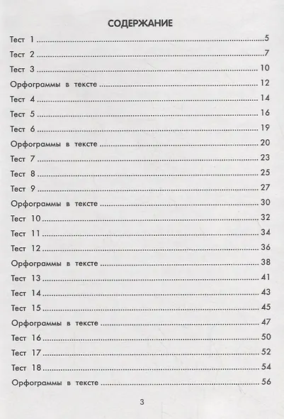 Русский язык.Тестовые задания: 2 класс - фото 2