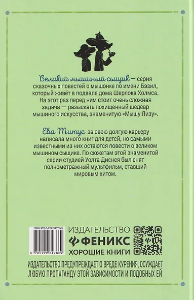 Великий мышиный сыщик: Бэзил в Мексике - фото 2