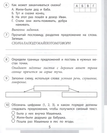 Проверочные работы. Русский язык. 1 класс - фото 4