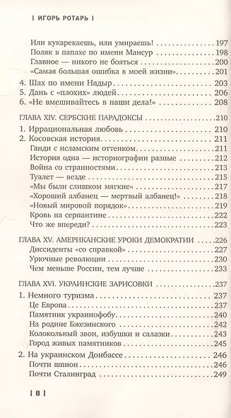 Войны распавшейся империи. От Горбачева до Путина - фото 5