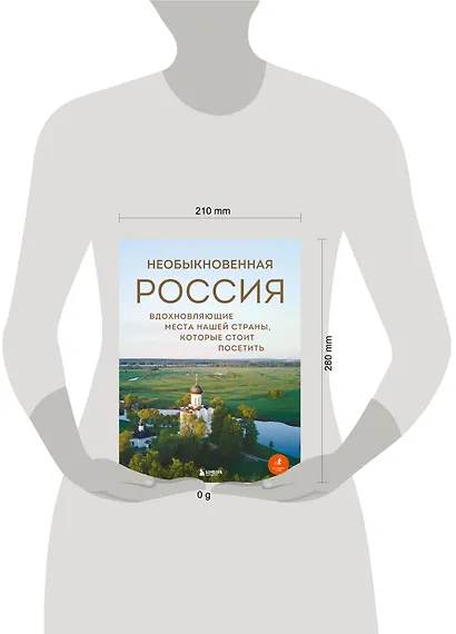 Необыкновенная Россия. Вдохновляющие места нашей страны, которые стоит посетить - фото 4