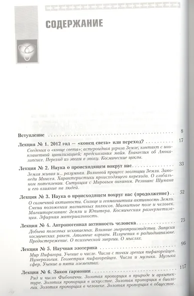 Научно-эзотерические основы мироздания. Жить, чтобы знать. Книга 1. - фото 2