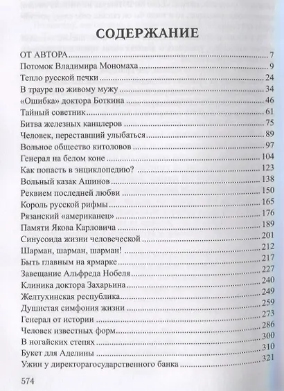 Тайный советник. Миниатюры - фото 2