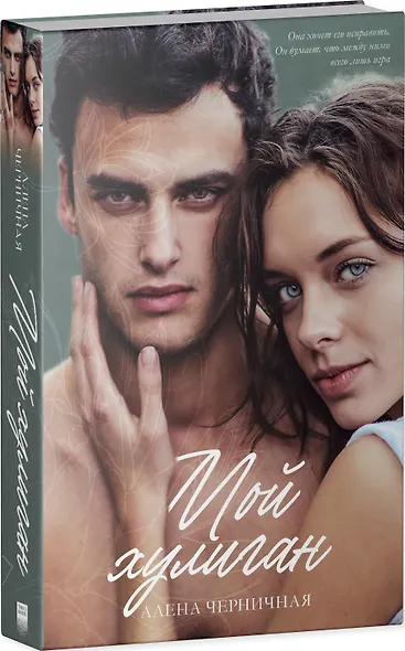 Мой хулиган - фото 3