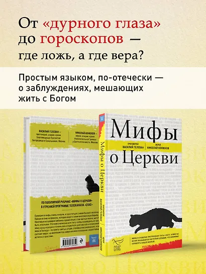 Мифы о Церкви - фото 6