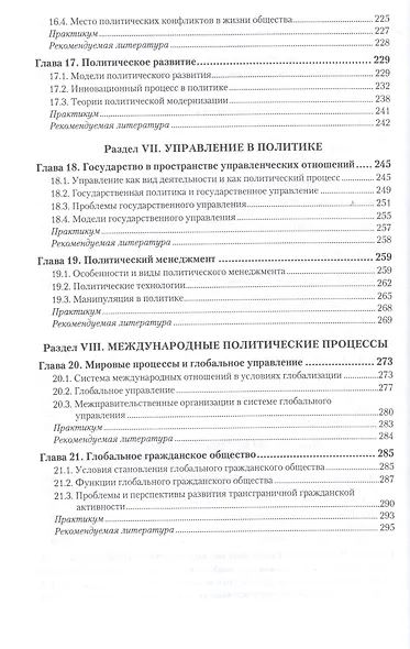 Политология. Учебник и практикум для академического бакалавриата - фото 5