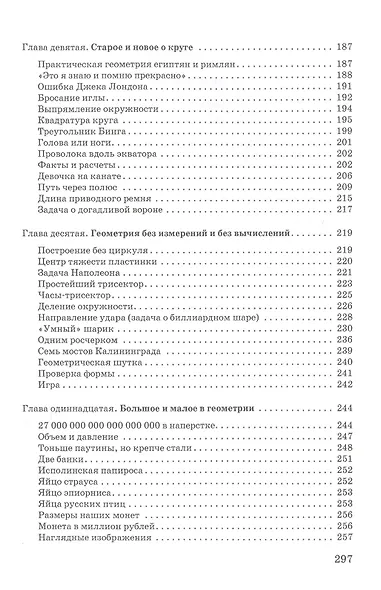 Занимательная геометрия - фото 5