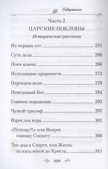 Всё или ничего - фото 8