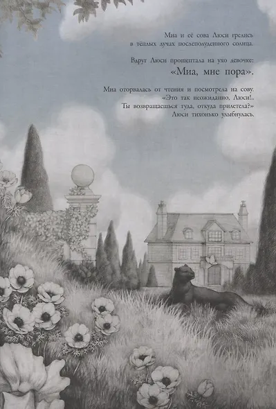 До свидания, Люси! - фото 4