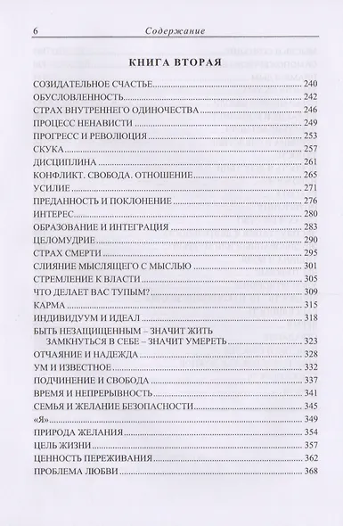 Проблемы жизни. Книга Первая. Книга Вторая. Книга Третья - фото 5
