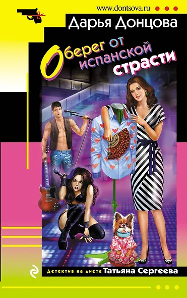 Оберег от испанской страсти - фото 1