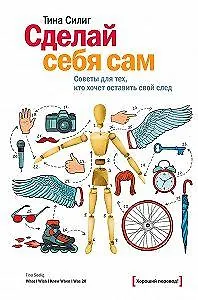 Сделай себя сам - фото 3