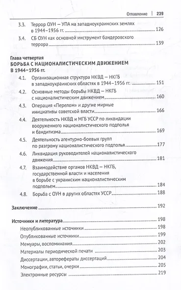 Борьба с петлюровщиной и бандеровщиной в 20–50-х годах ХХ века: монография - фото 4