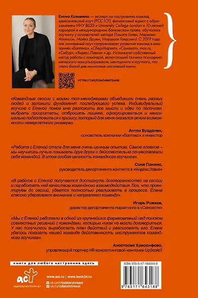 Команда для лидера, лидер для команды. Как добиваться синергии, управлять мотивацией и масштабировать результаты - фото 2