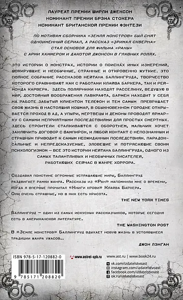 Раны. Земля монстров - фото 2