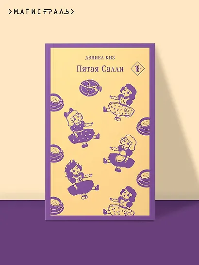 Пятая Салли - фото 4