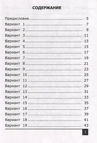 Олимпиады по математике. 4 класс. ФГОС НОВЫЙ - фото 2