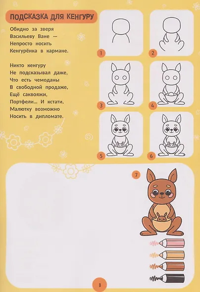 Животные: поэтапное рисование: книжка-раскраска - фото 5