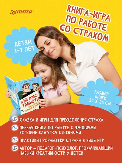 Я не боюсь темноты! Книга-игра по работе с эмоциями - фото 3