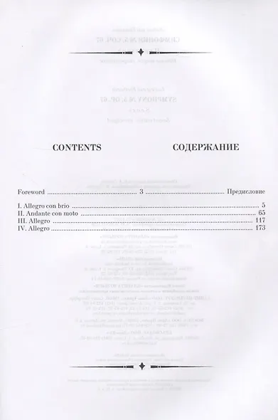 Симфония №5. Соч. 67. Партитура - фото 2