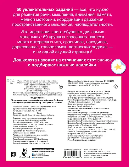 50 развивающих заданий с наклейками. 3-4 года - фото 2