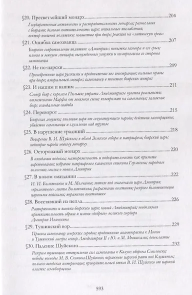 Третий Рим: Россия от Московского царства до империи (XV–XVIII вв.). Учебное пособие - фото 8