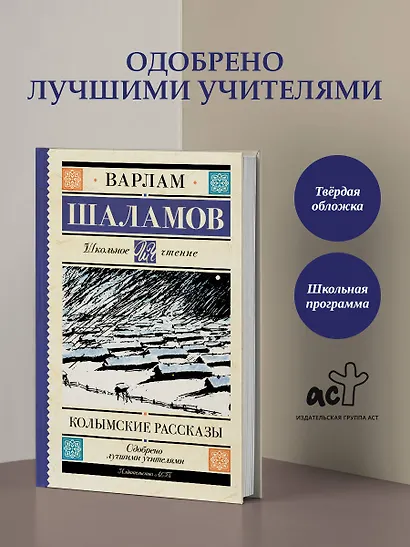 Колымские рассказы - фото 4