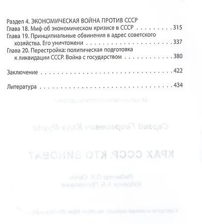 Крах СССР. Кто виноват - фото 3