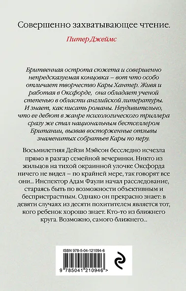 Самый близкий враг - фото 2