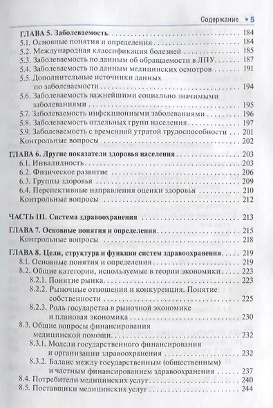 Общественное здоровье и здравоохранение : учебник - фото 4