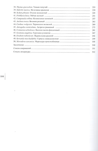 Gennuria plantarum rariorum russiae meridoinalis Ф.К. Биберштейна глазами молодых исследователей "Сириуса" через 200 лет - фото 3