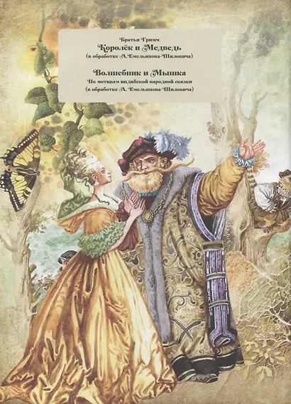 Волшебные сказки - фото 2