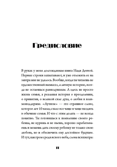Скажи «мама» - фото 9