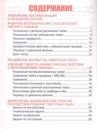 Математика 4 класс. Комплексный тренажер.(2-е изд.) - фото 2