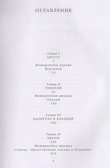 Римская история в лицах: В 3 книгах. Книга 3. Империя - фото 2