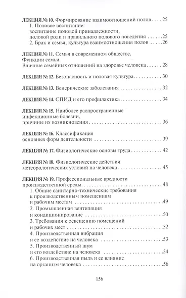 Безопасность Жизнедеятельности. Конспект лекций - фото 3