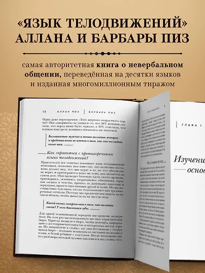 Язык телодвижений. Самое авторитетное руководство по "чтению мыслей" (подарочное издание) - фото 5