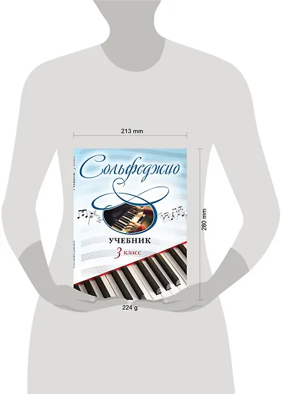 Сольфеджио: учебник: 3 класс - фото 3