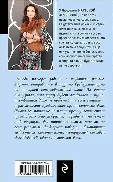 Чужая путеводная звезда - фото 2