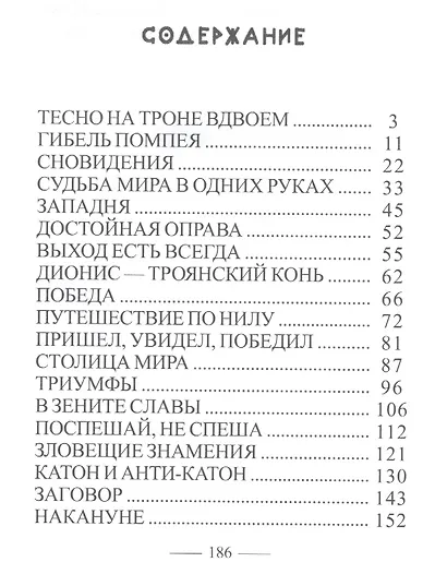 Цезарь и Клеопатра - фото 2